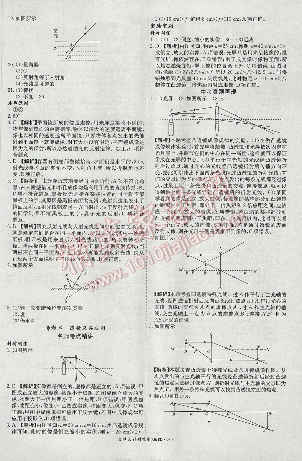 2017年安徽中考總復(fù)習(xí)名師A計劃物理 參考答案第3頁