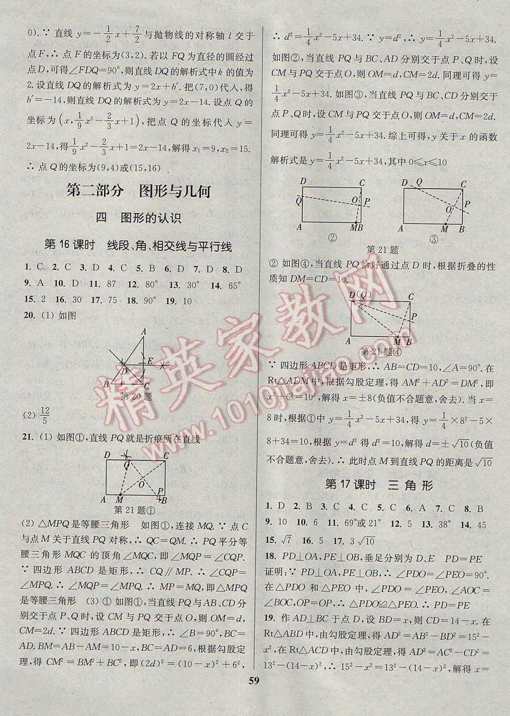 2017年通城学典通城1典中考复习方略数学江苏专用 参考答案第59页