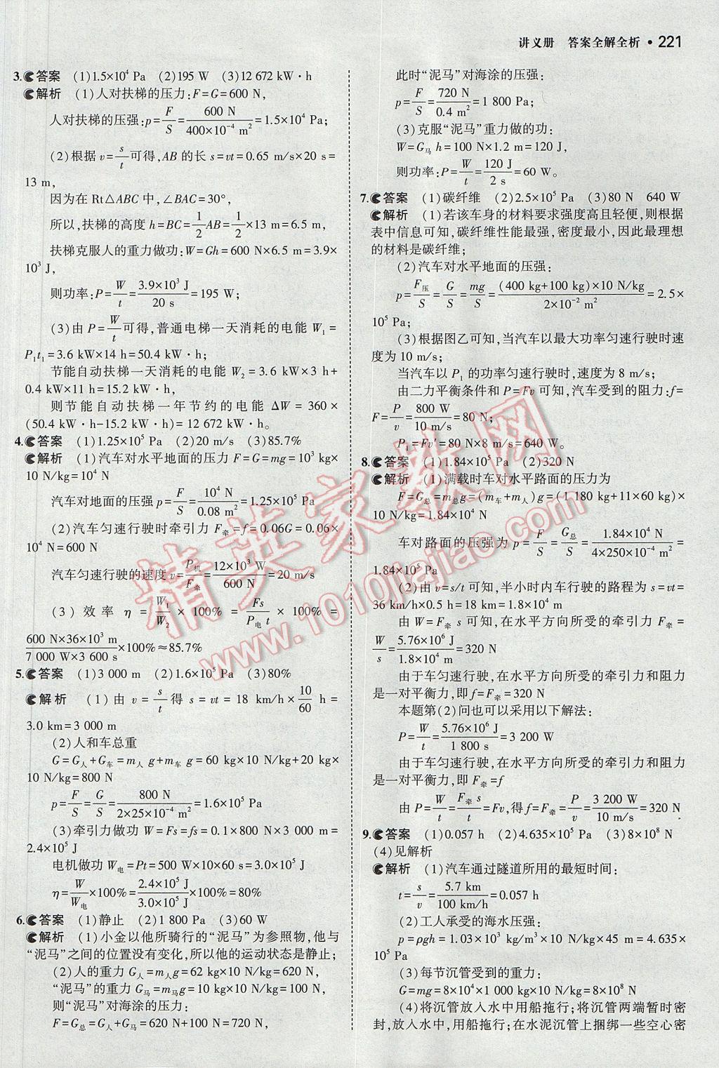 2017年3年中考2年模拟中考物理山西专用 参考答案第27页