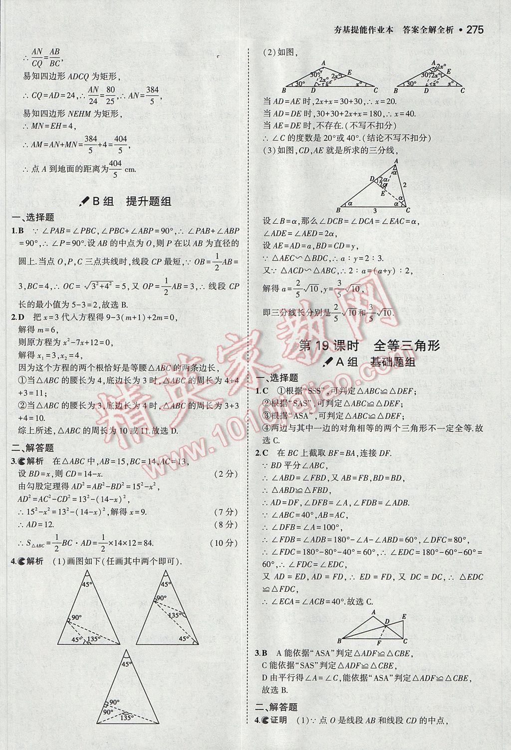 2017年3年中考2年模擬中考數(shù)學山西專用 參考答案第73頁