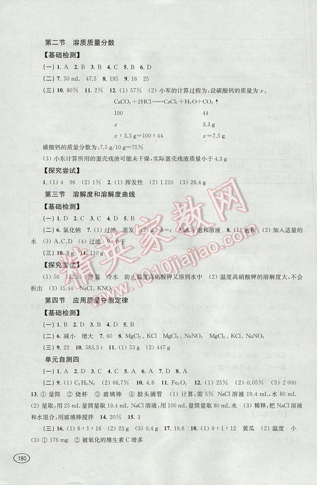 2017年新課程初中學(xué)習(xí)能力自測叢書化學(xué) 參考答案第8頁