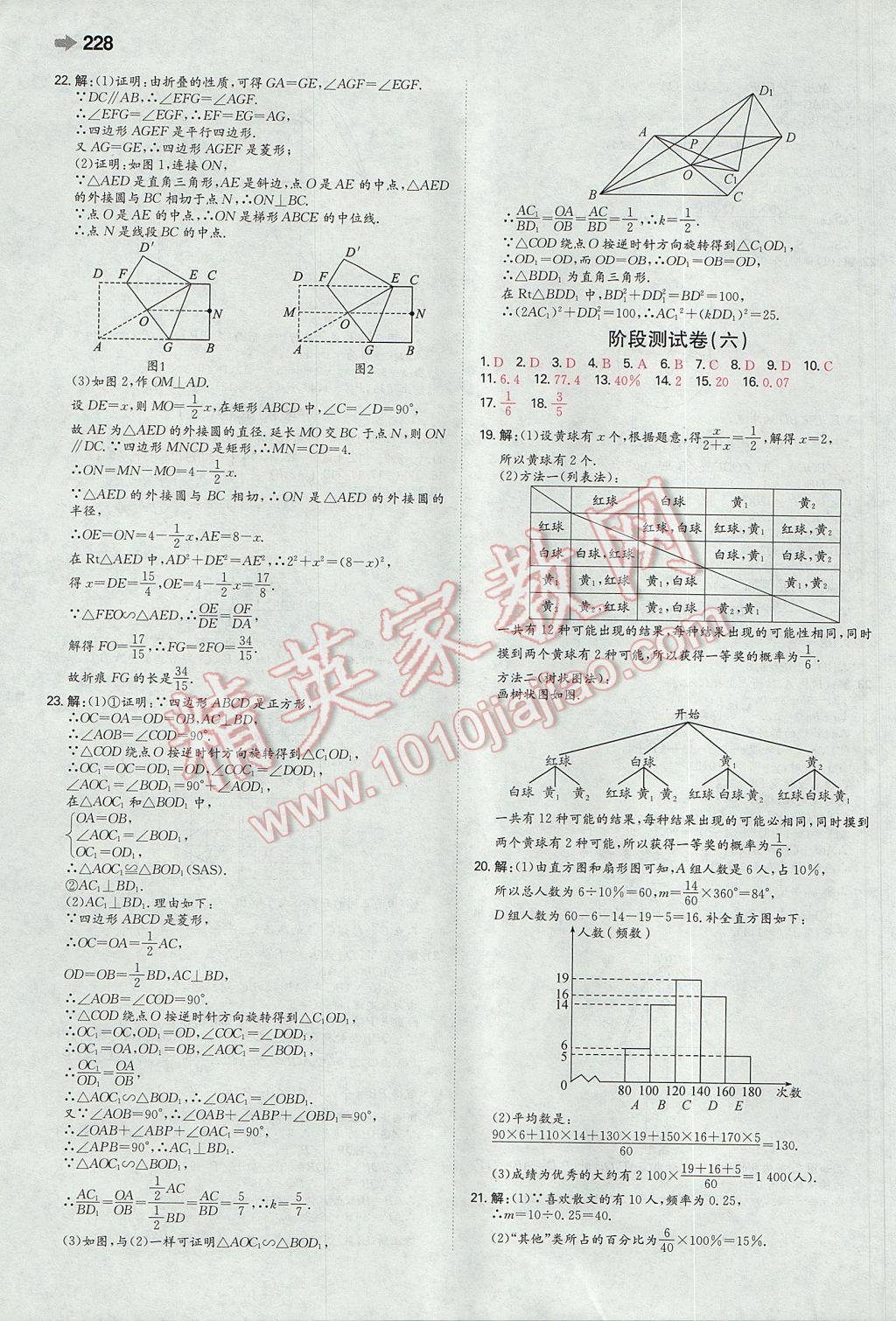 2017年一本中考數(shù)學(xué)安徽專版 參考答案第34頁(yè)