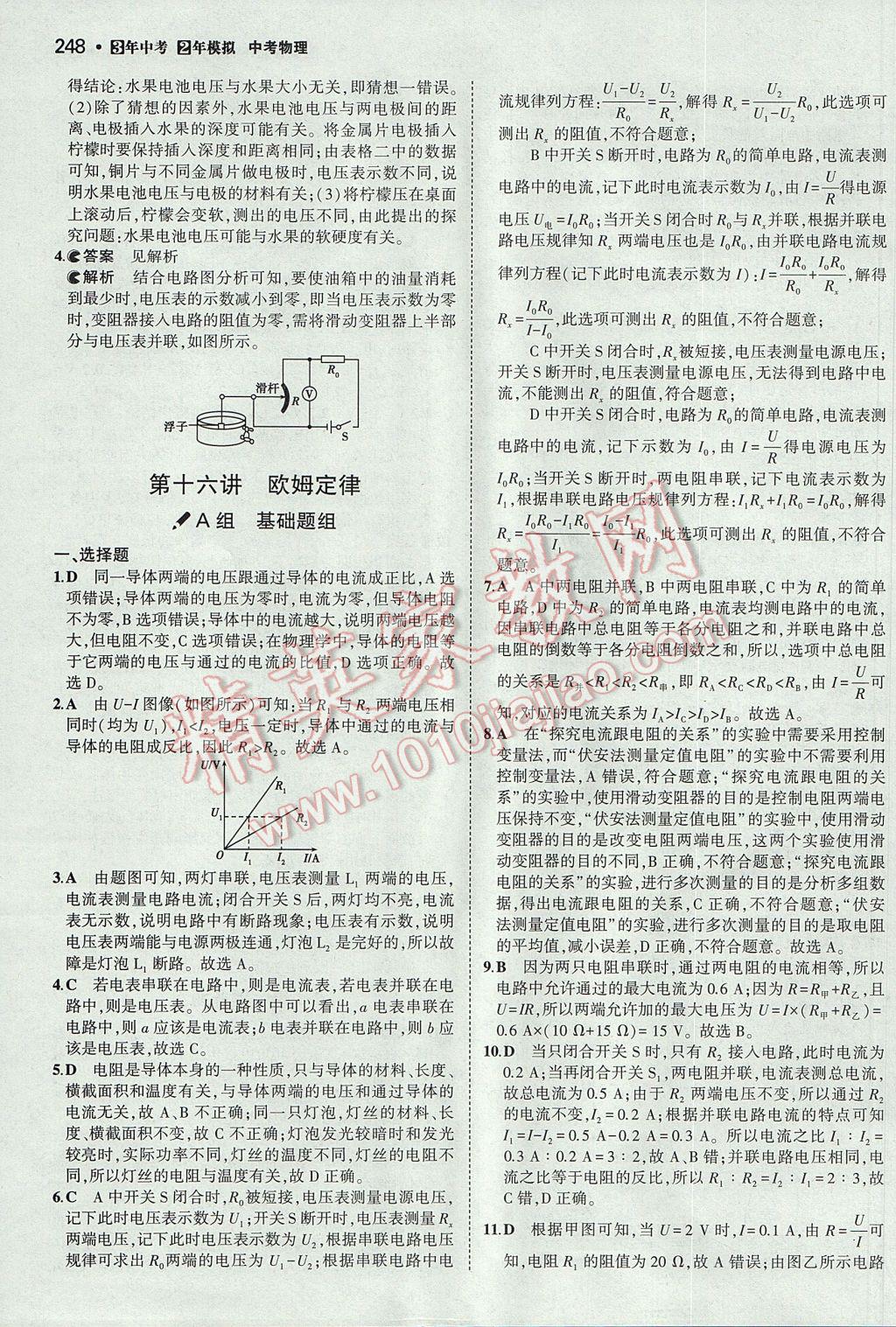 2017年3年中考2年模拟中考物理山西专用 参考答案第54页