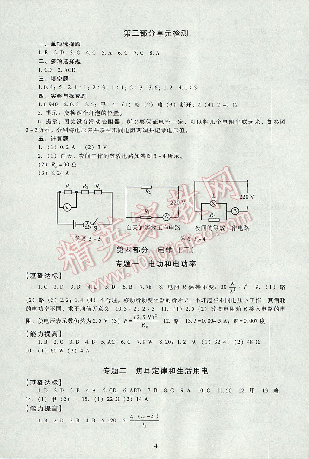 2017年海淀名師伴你學(xué)中考復(fù)習(xí)與指導(dǎo)物理 參考答案第4頁