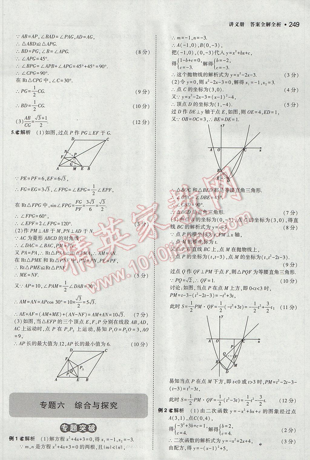 2017年3年中考2年模擬中考數(shù)學山西專用 參考答案第47頁