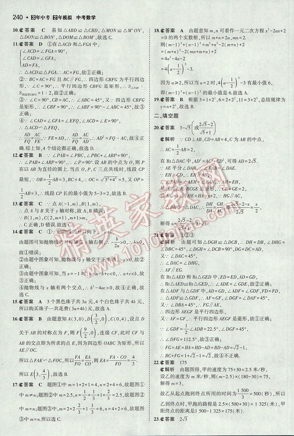 2017年3年中考2年模拟中考数学山西专用 参考答案第38页