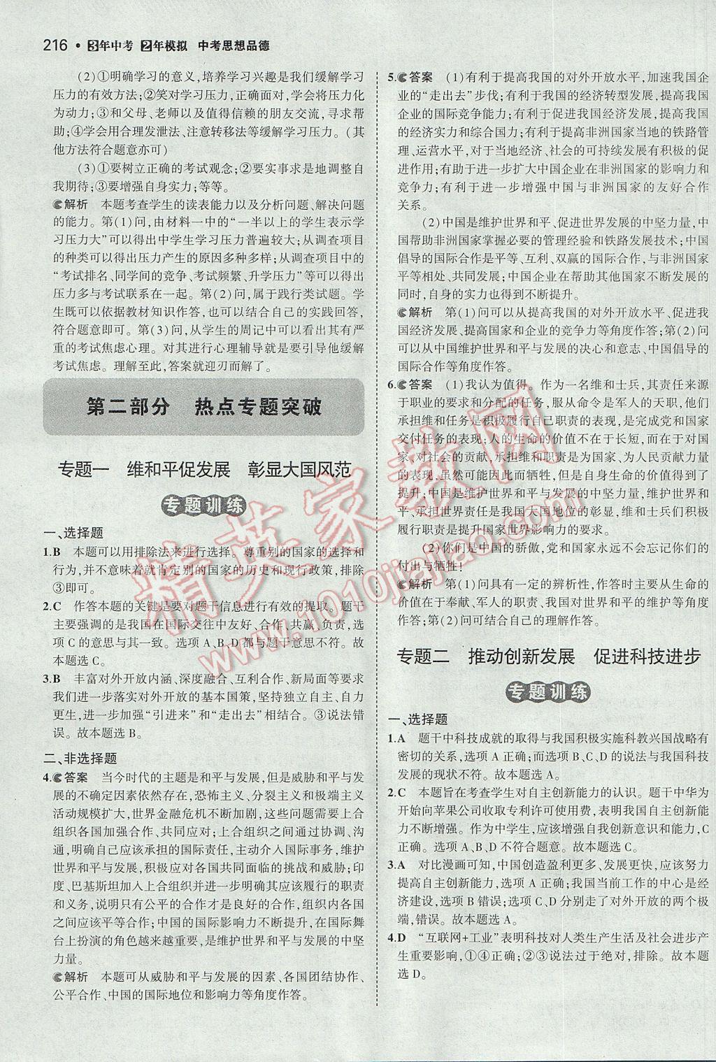 2017年3年中考2年模擬中考思想品德山西專用 參考答案第22頁