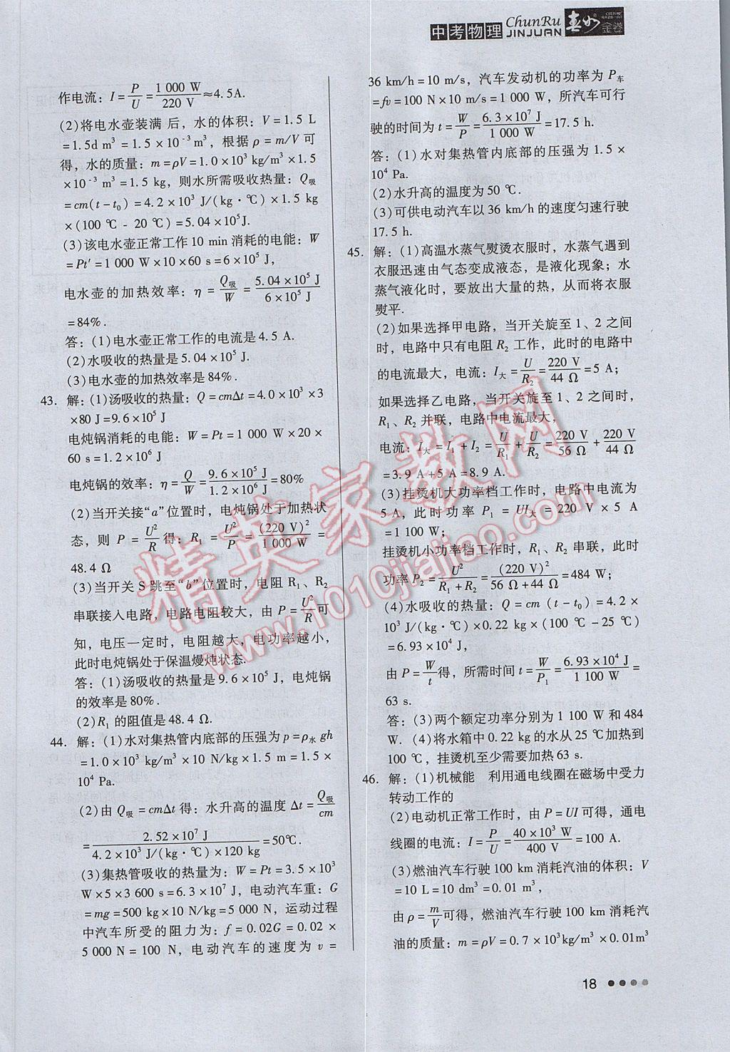 2017年春如金卷中考物理 参考答案第18页