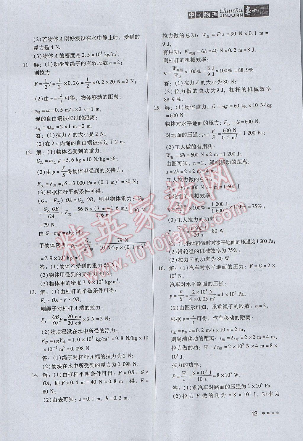 2017年春如金卷中考物理 參考答案第12頁