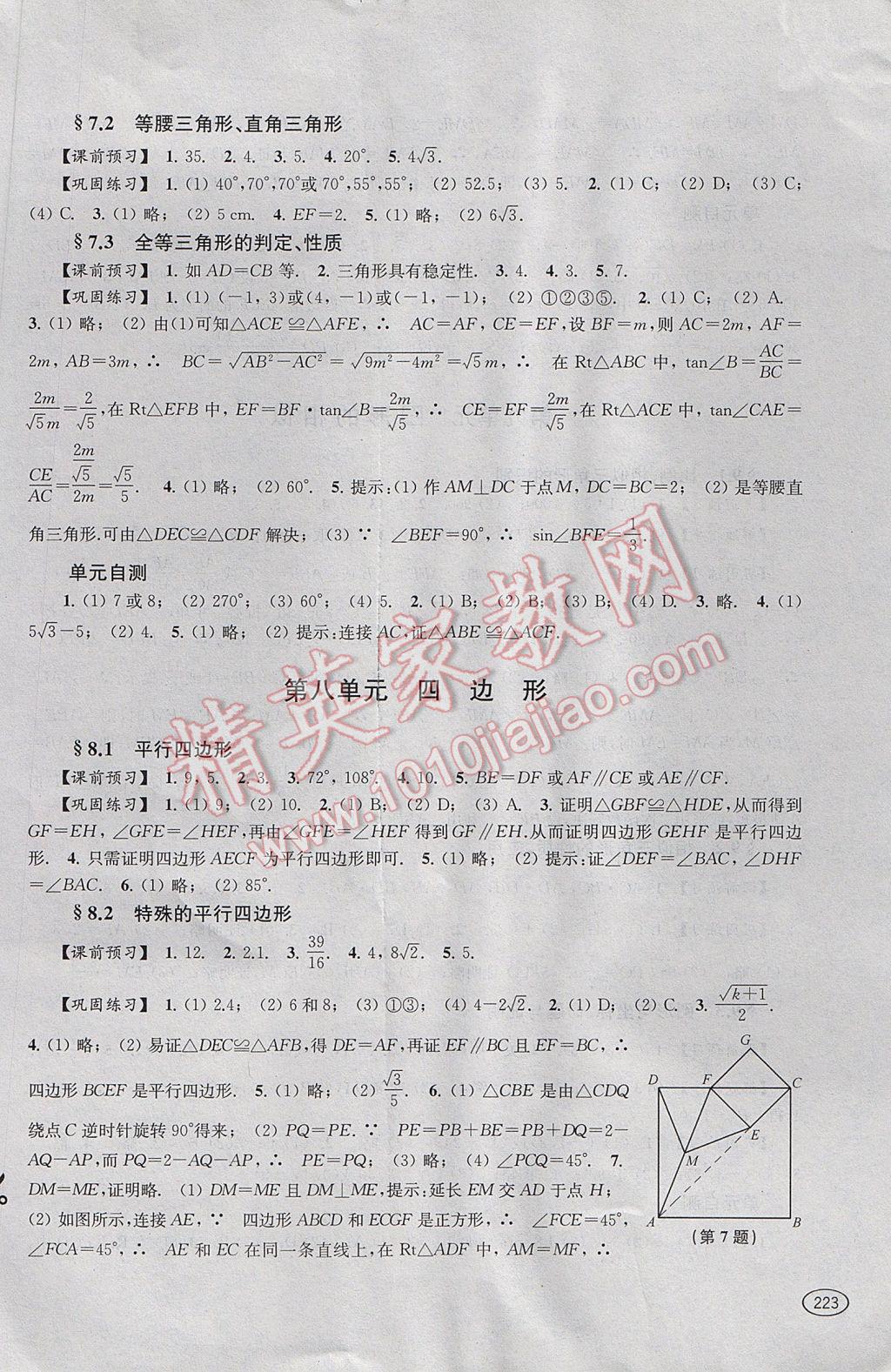 2017年新课程初中学习能力自测丛书数学 参考答案第8页