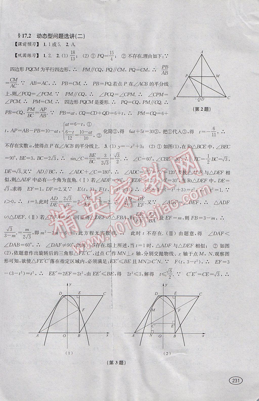 2017年新课程初中学习能力自测丛书数学 参考答案第16页