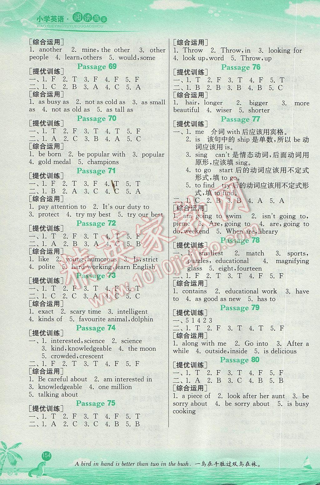 2016年春雨教育小学英语阅读高手五年级 参考答案第6页