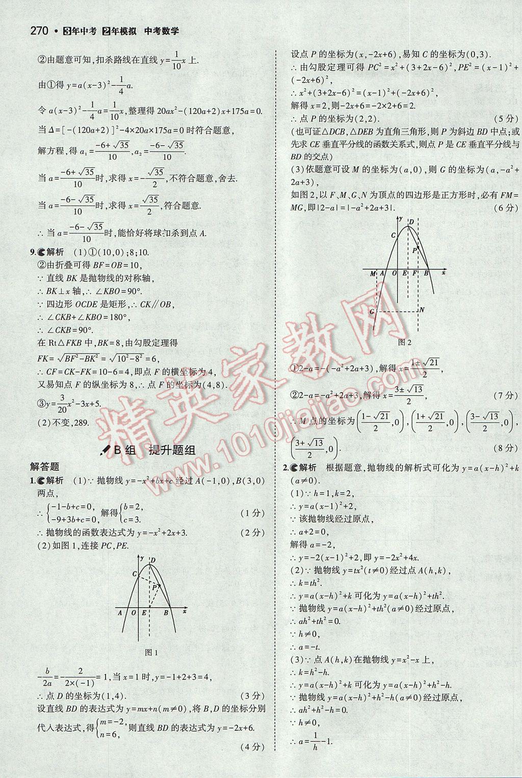 2017年3年中考2年模擬中考數(shù)學山西專用 參考答案第68頁