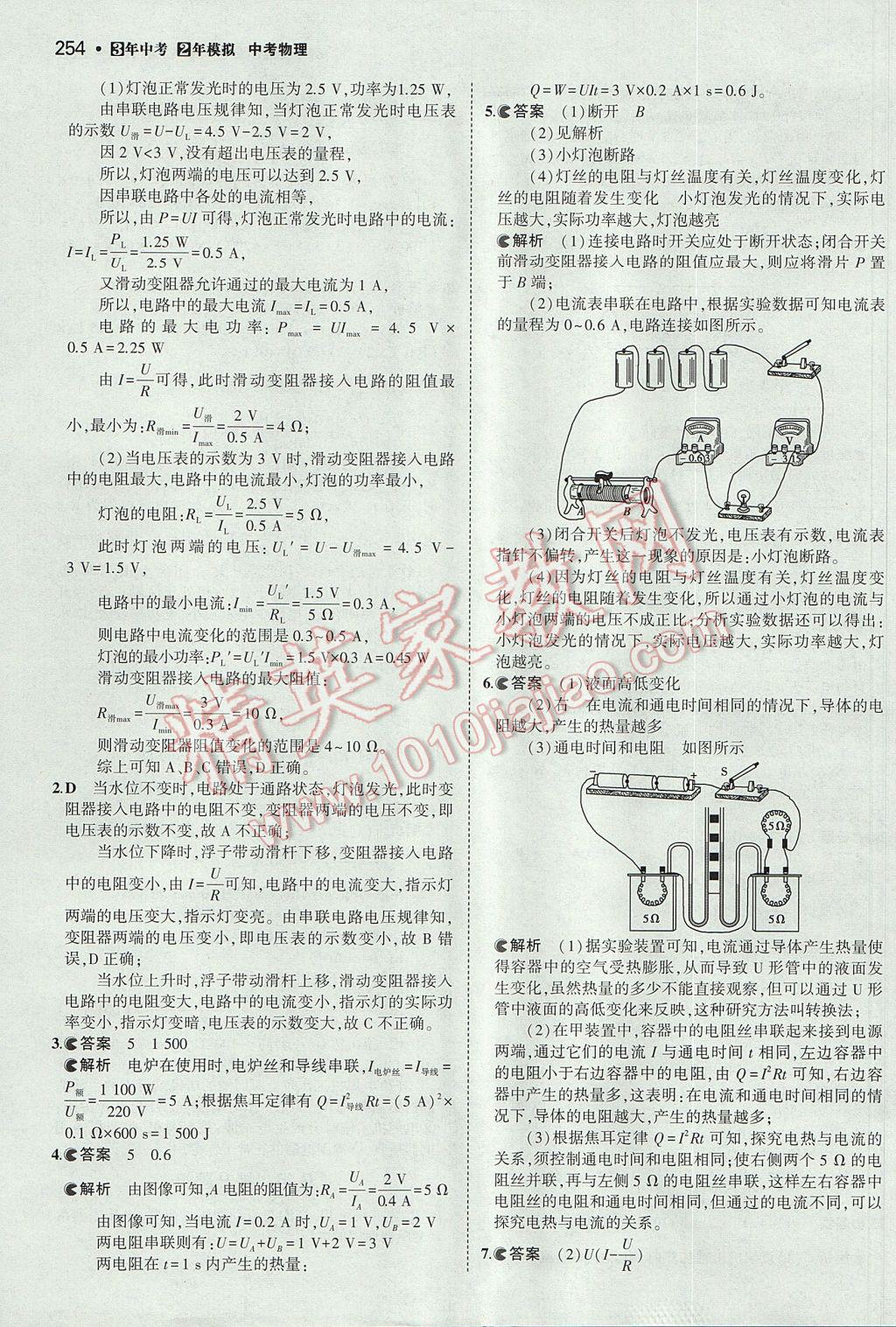 2017年3年中考2年模拟中考物理山西专用 参考答案第60页