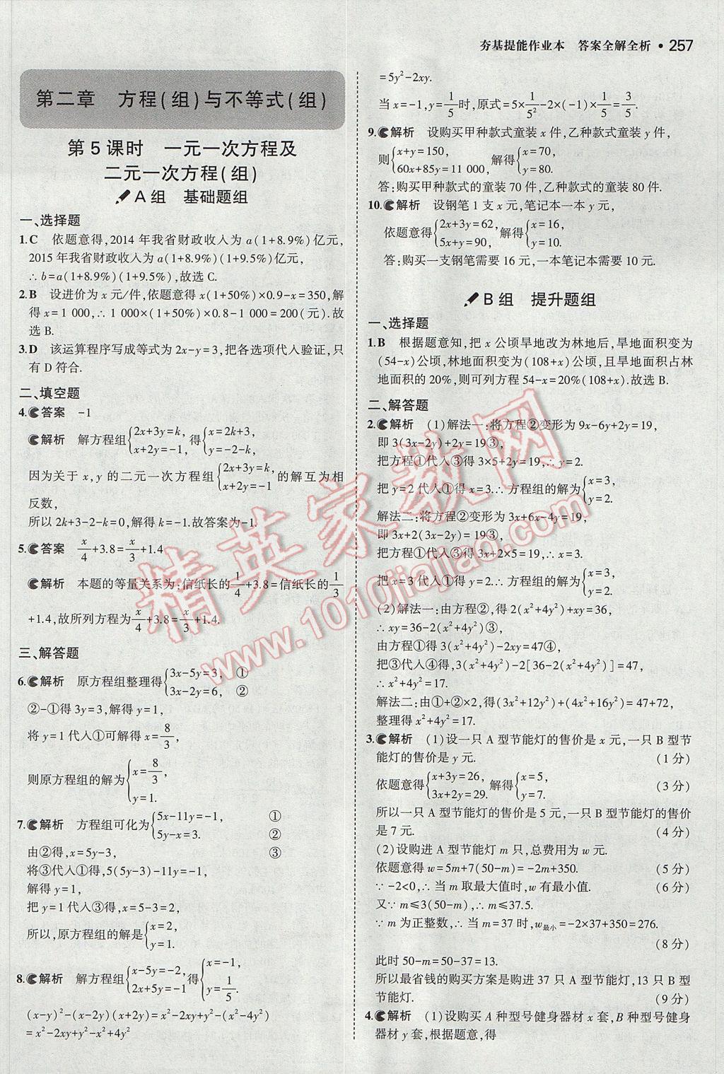 2017年3年中考2年模拟中考数学山西专用 参考答案第55页