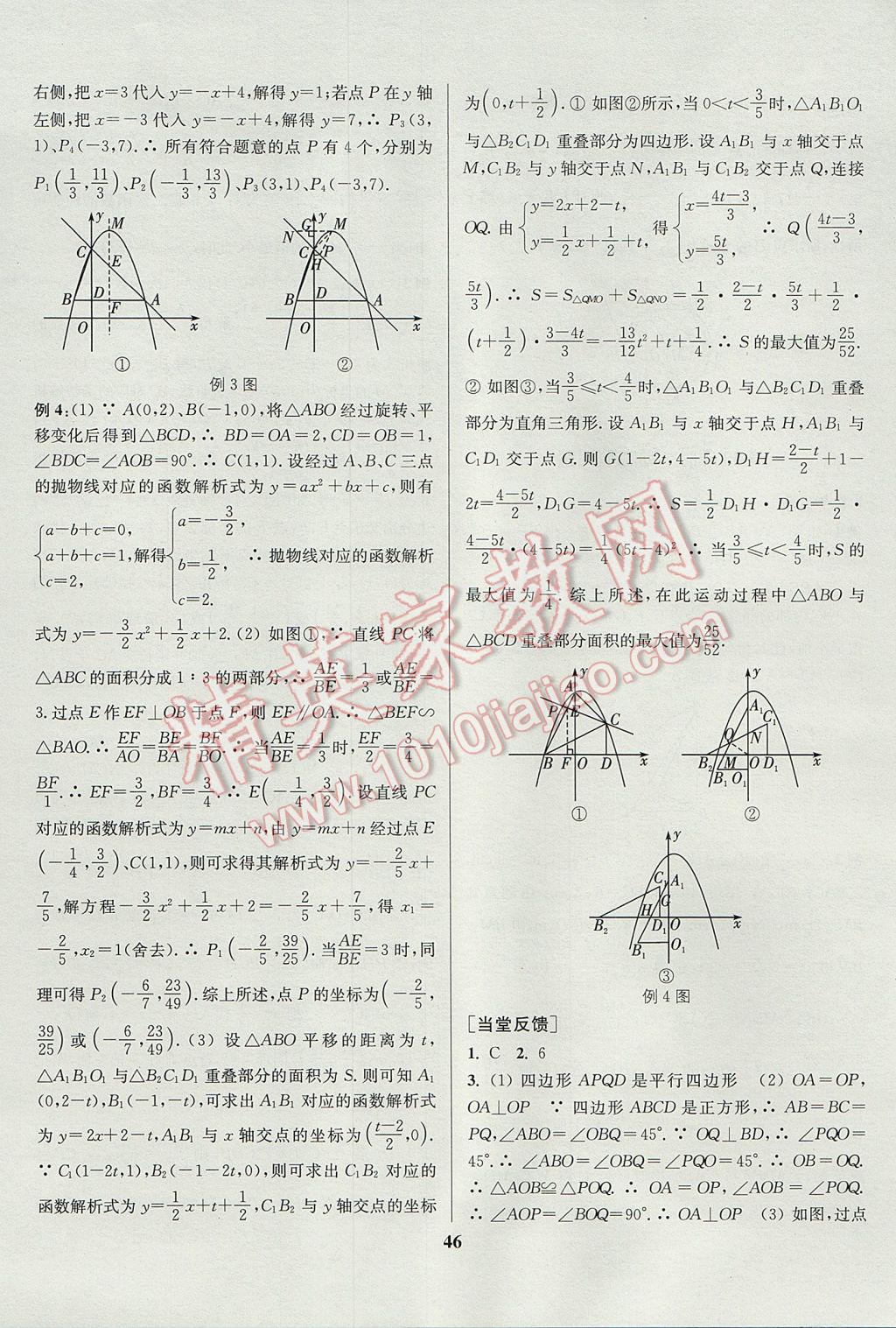 2017年通城學(xué)典通城1典中考復(fù)習(xí)方略數(shù)學(xué)江蘇專用 參考答案第46頁