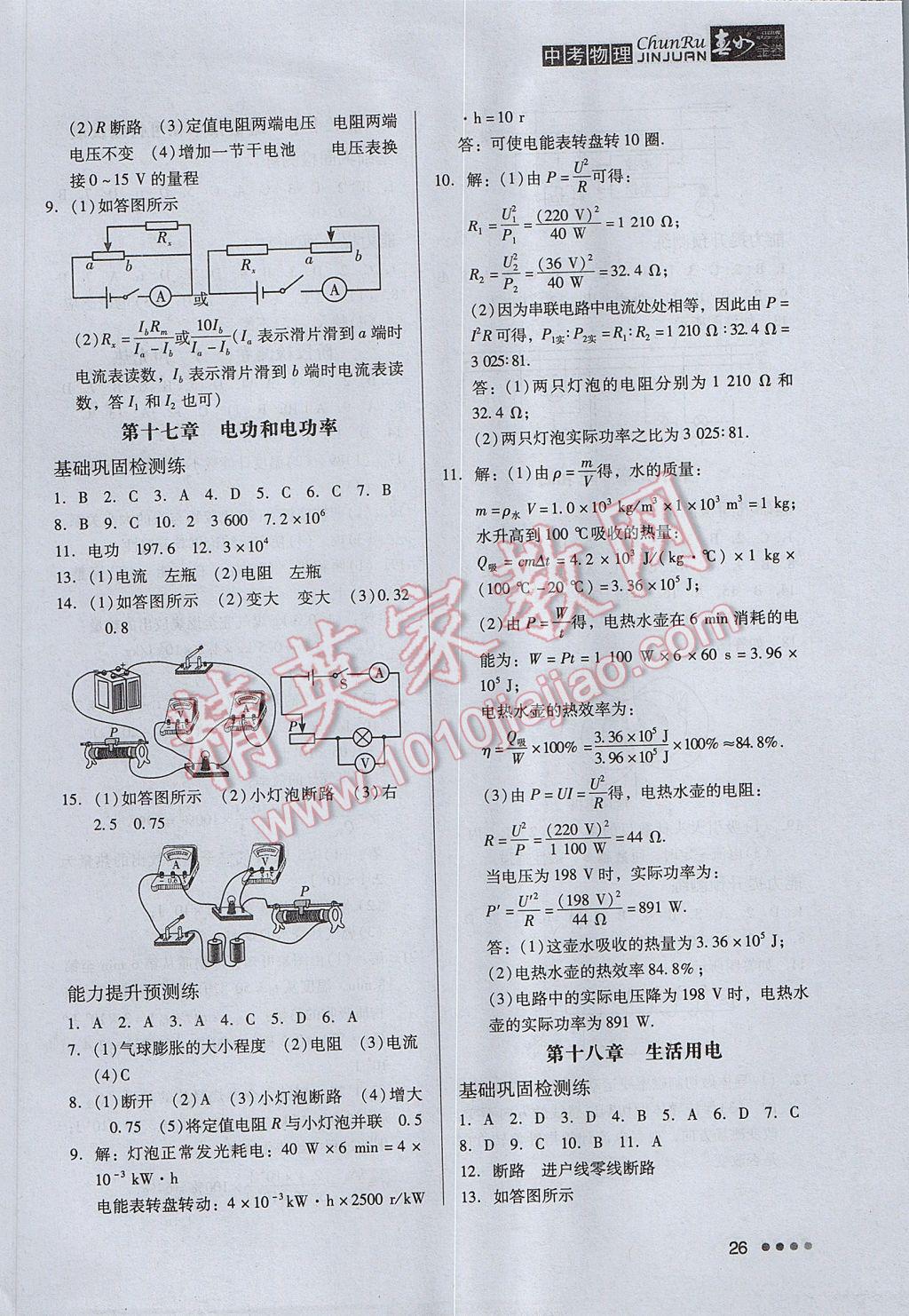 2017年春如金卷中考物理 参考答案第26页