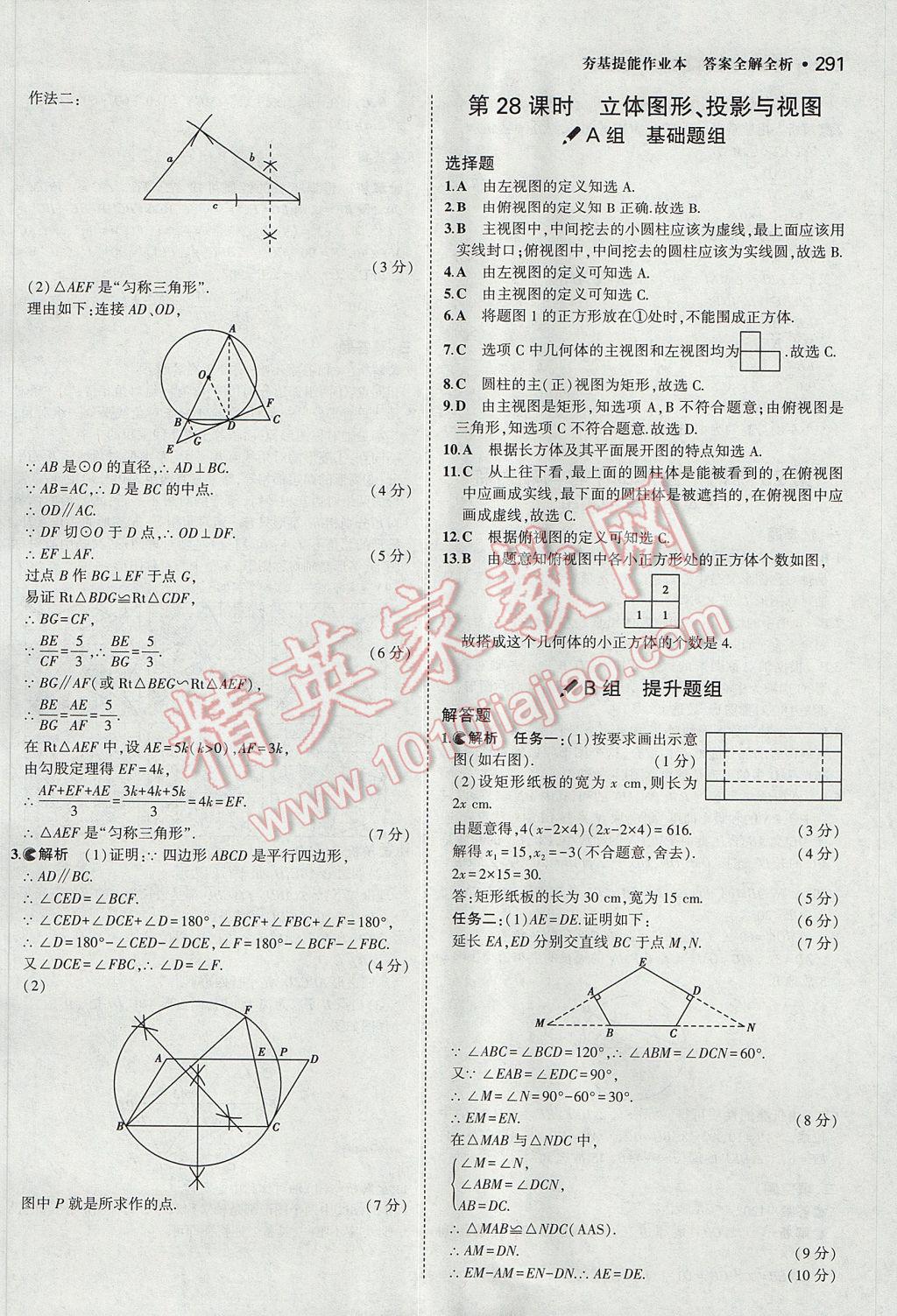 2017年3年中考2年模擬中考數(shù)學(xué)山西專用 參考答案第89頁