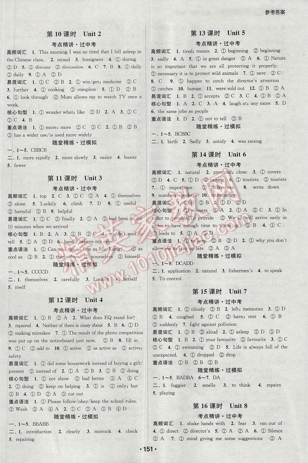 2017年通城学典通城1典中考复习方略英语南通专用 参考答案第3页