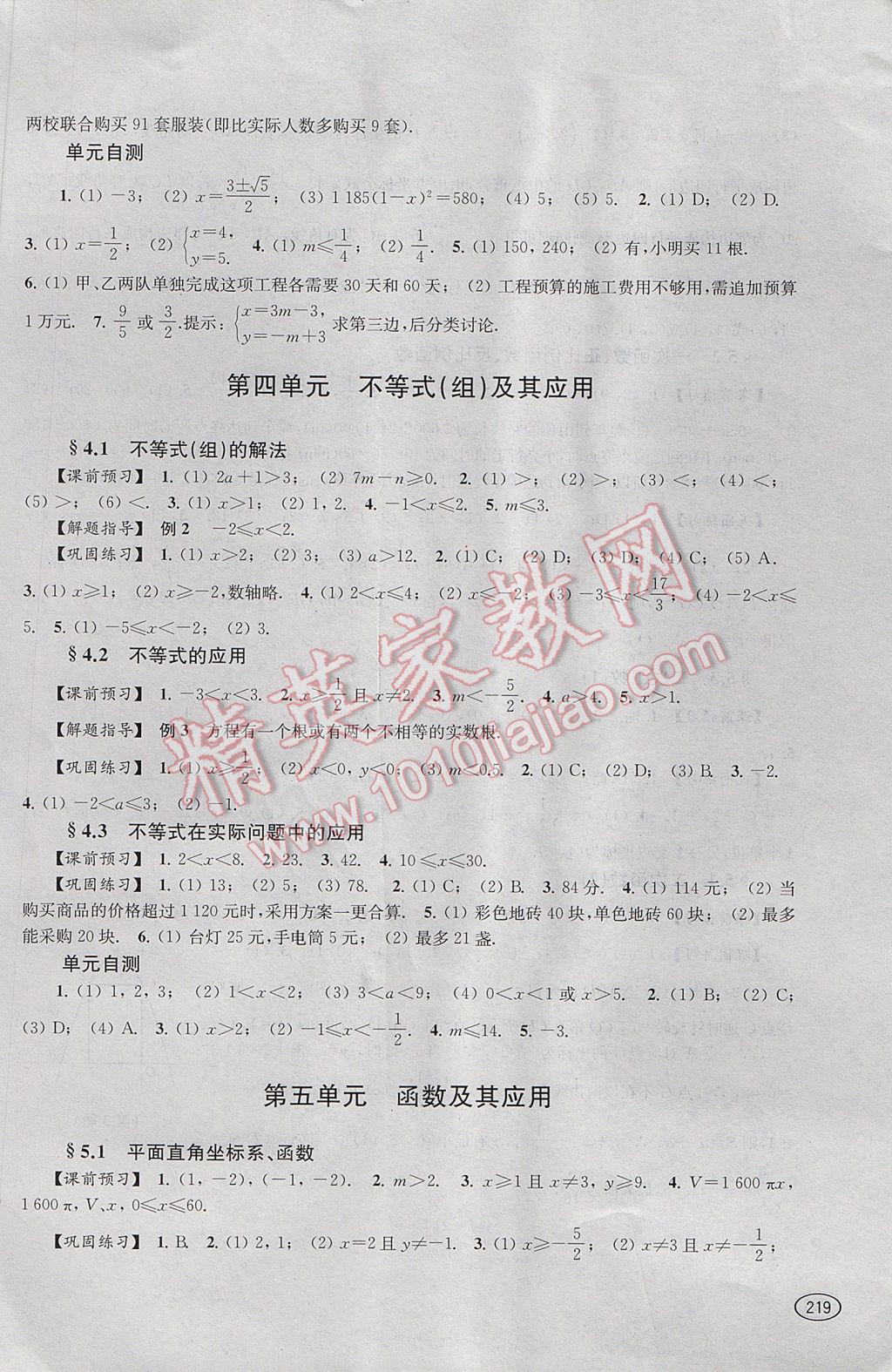 2017年新課程初中學習能力自測叢書數(shù)學 參考答案第4頁