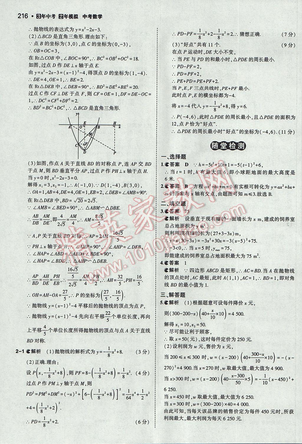 2017年3年中考2年模拟中考数学山西专用 参考答案第14页