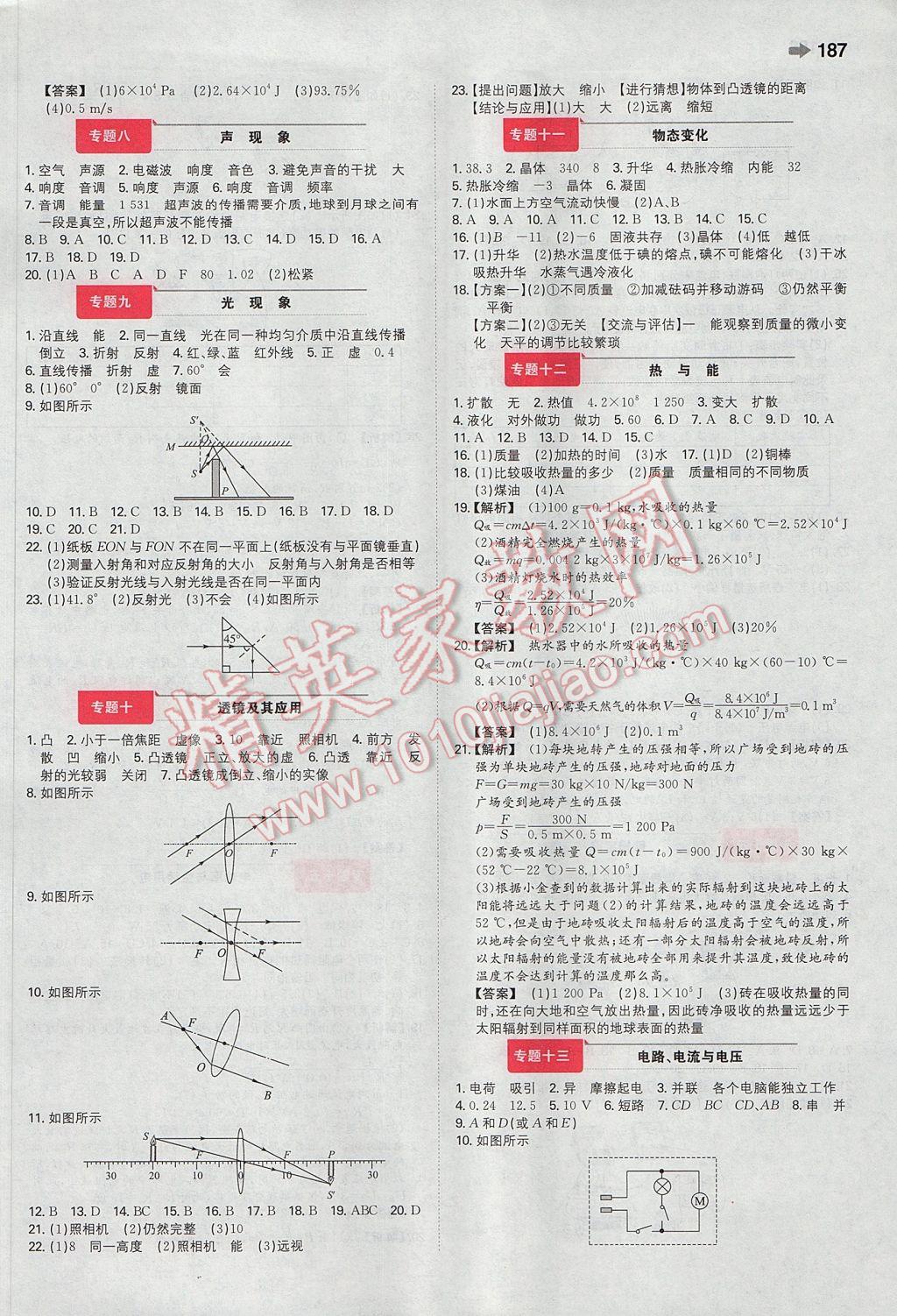 2017年一本中考物理安徽專版 參考答案第25頁