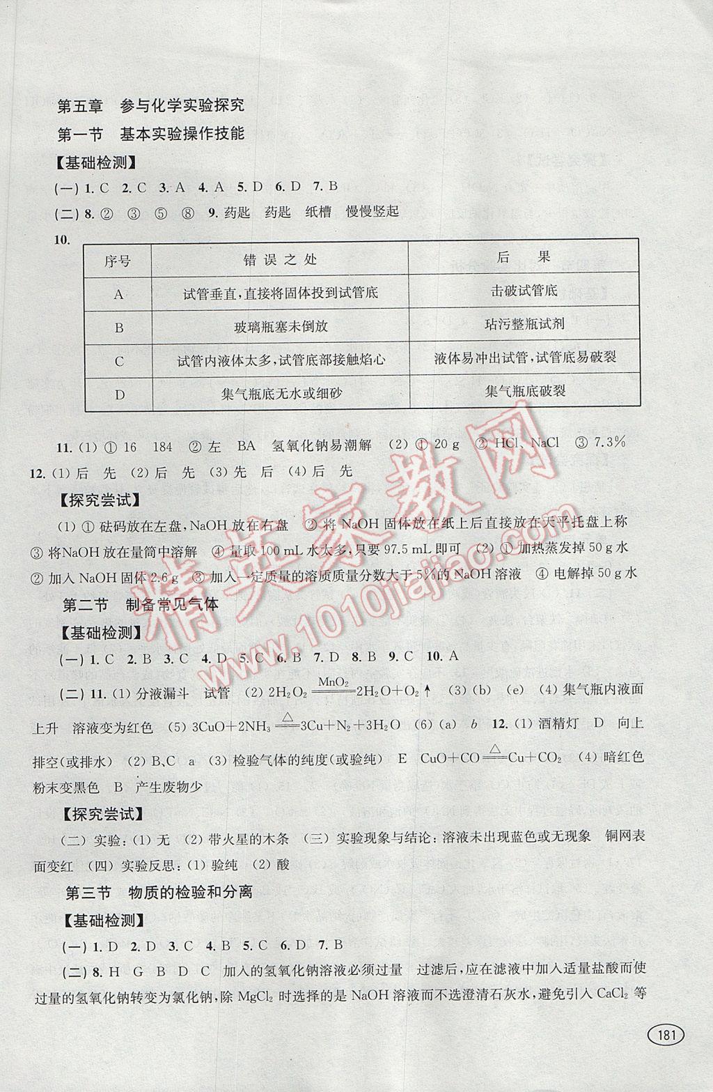 2017年新課程初中學(xué)習(xí)能力自測叢書化學(xué) 參考答案第9頁