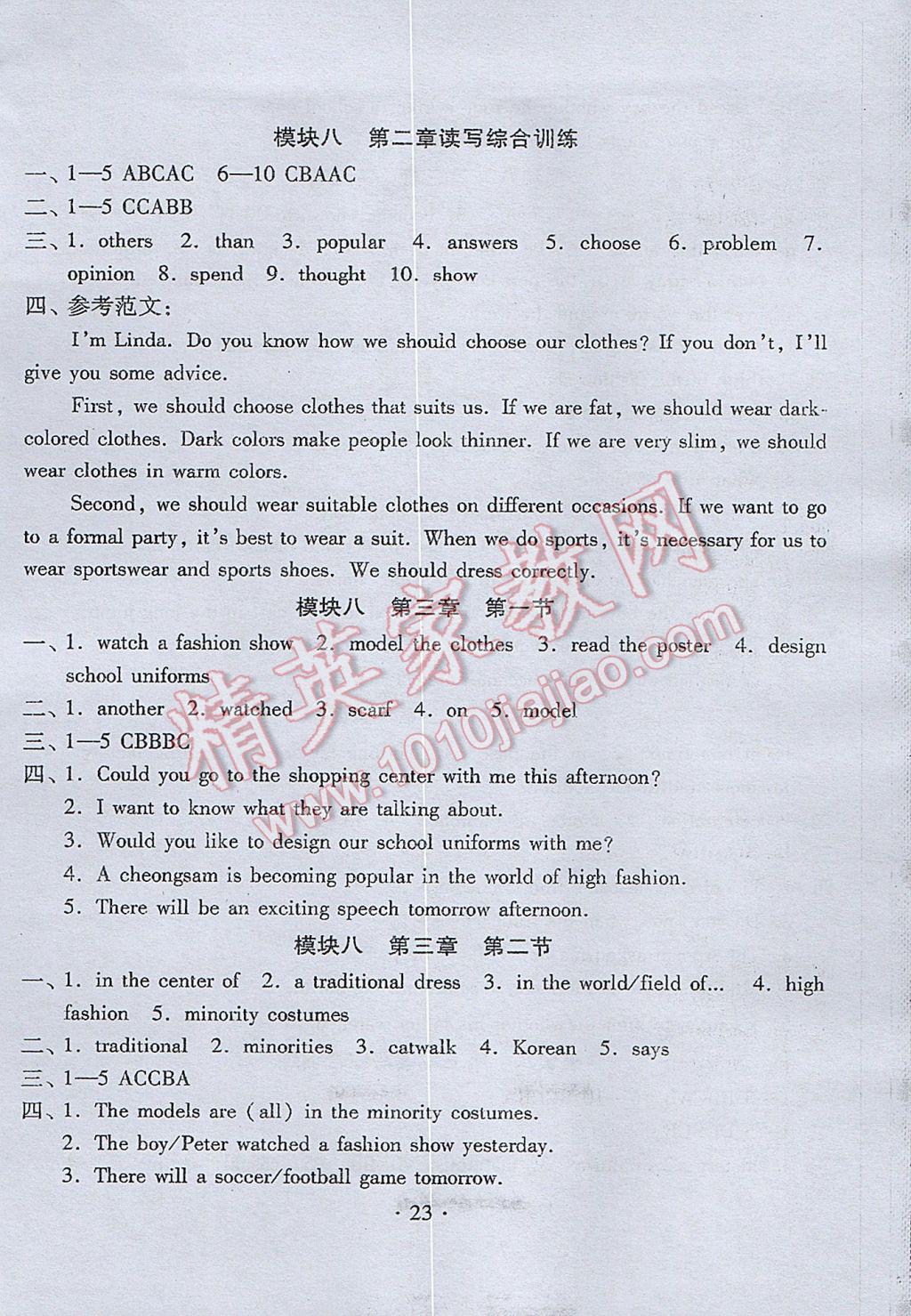 2017年初中英語(yǔ)同步練習(xí)加過(guò)關(guān)測(cè)試八年級(jí)下冊(cè) 參考答案第23頁(yè)