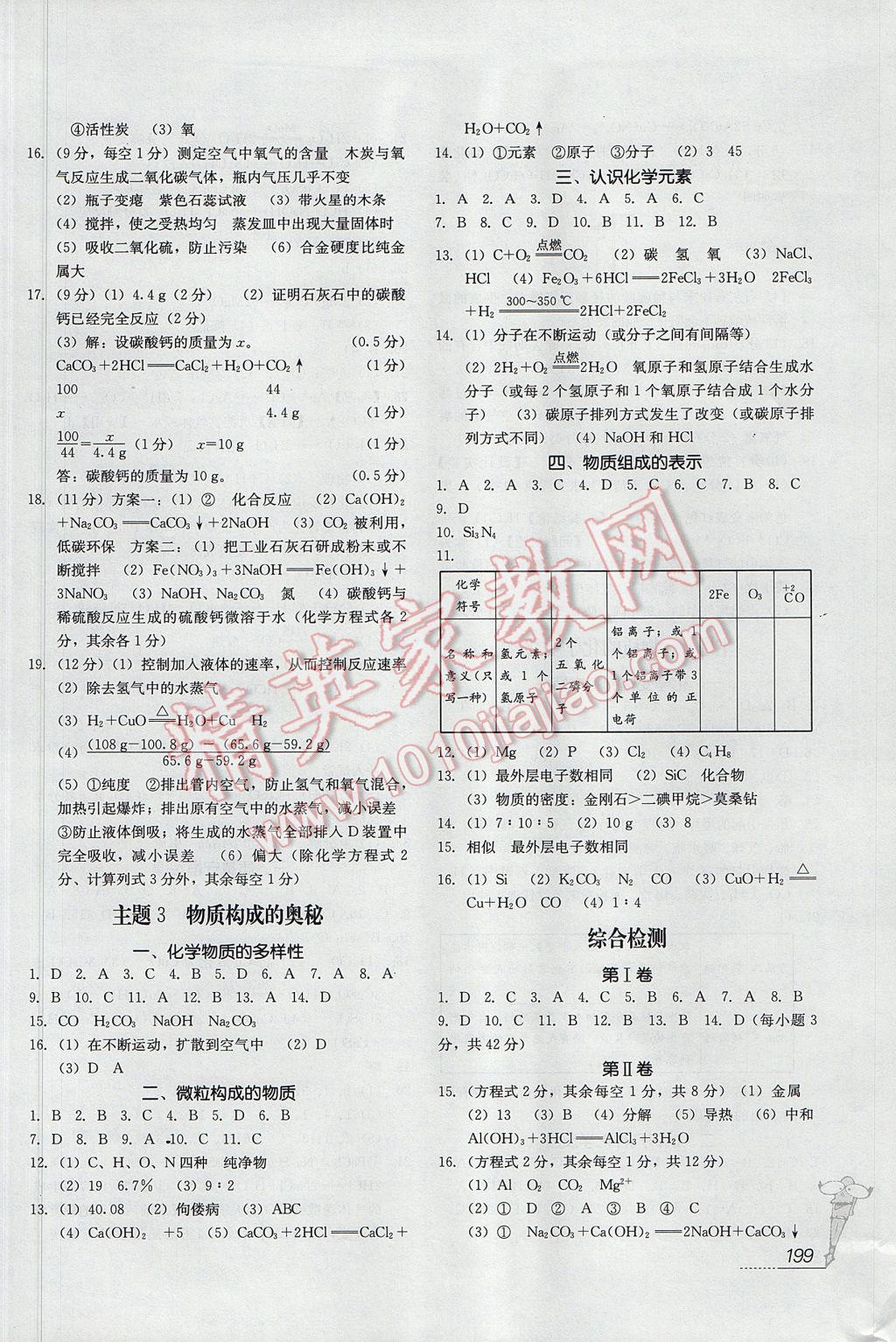 2017年四川新教材新中考化学 参考答案第7页