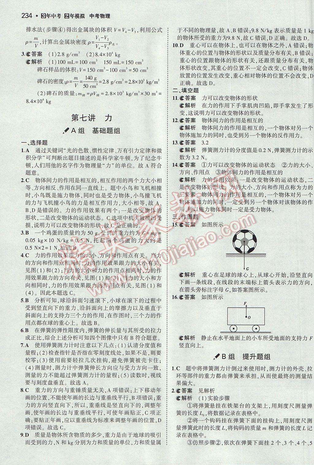 2017年3年中考2年模拟中考物理山西专用 参考答案第40页