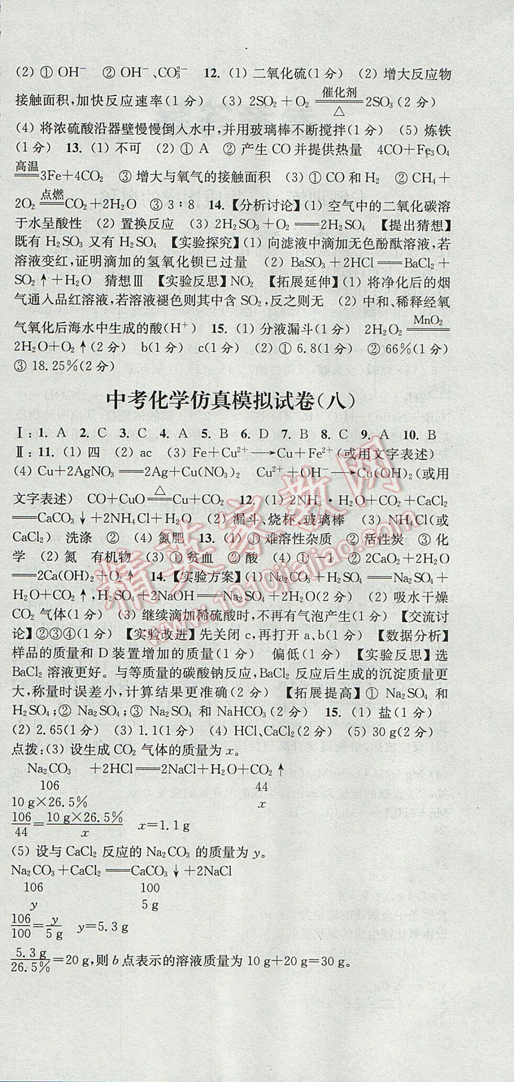 2017年通城學(xué)典決勝中考化學(xué)南通專用 參考答案第6頁