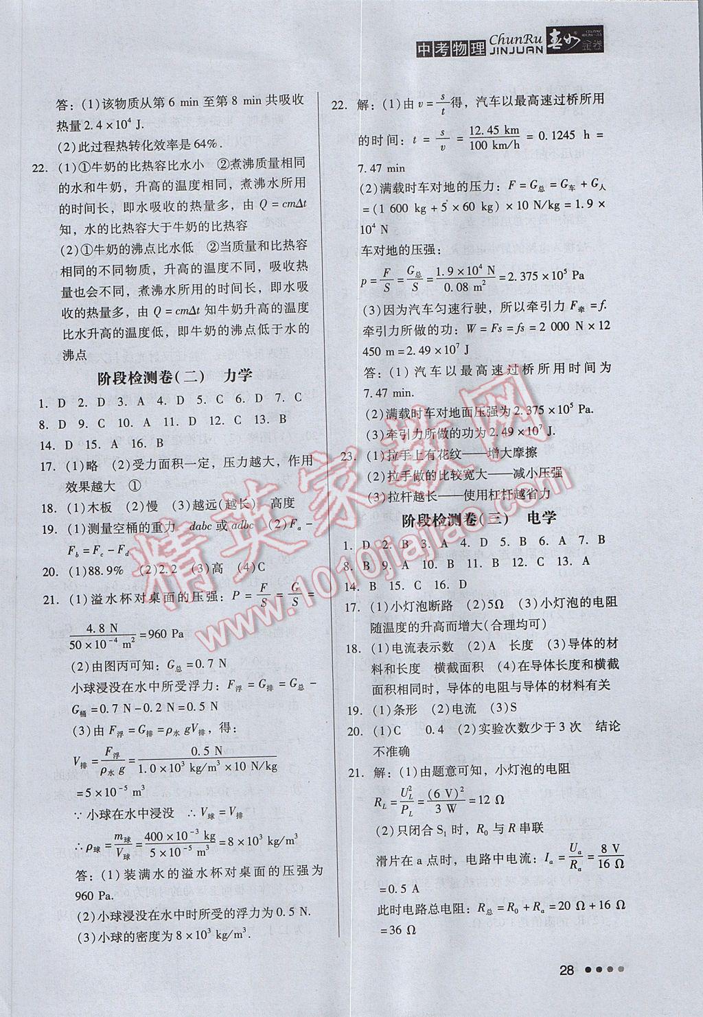 2017年春如金卷中考物理 參考答案第28頁