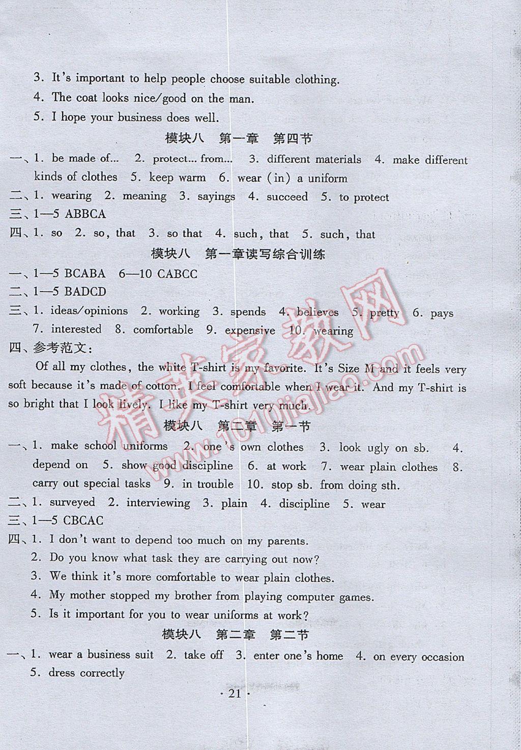 2017年初中英語同步練習(xí)加過關(guān)測試八年級下冊 參考答案第21頁