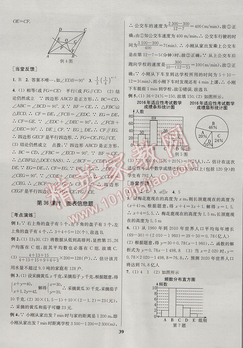 2017年通城学典通城1典中考复习方略数学江苏专用 参考答案第39页