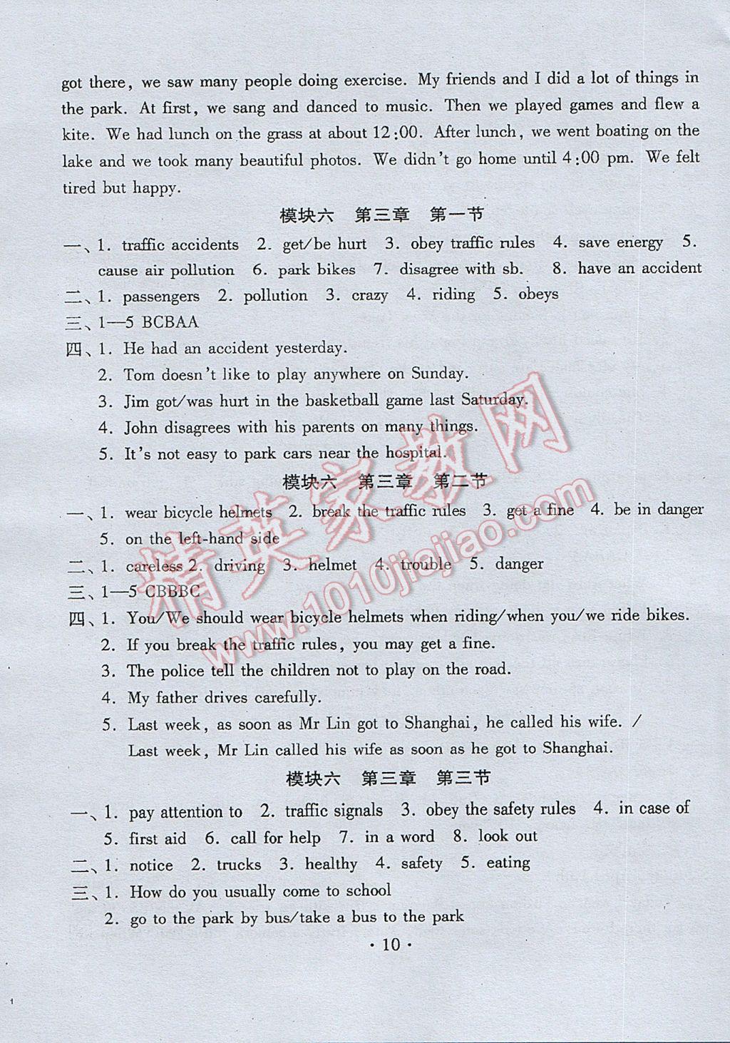 2017年初中英語同步練習加過關測試八年級下冊 參考答案第10頁