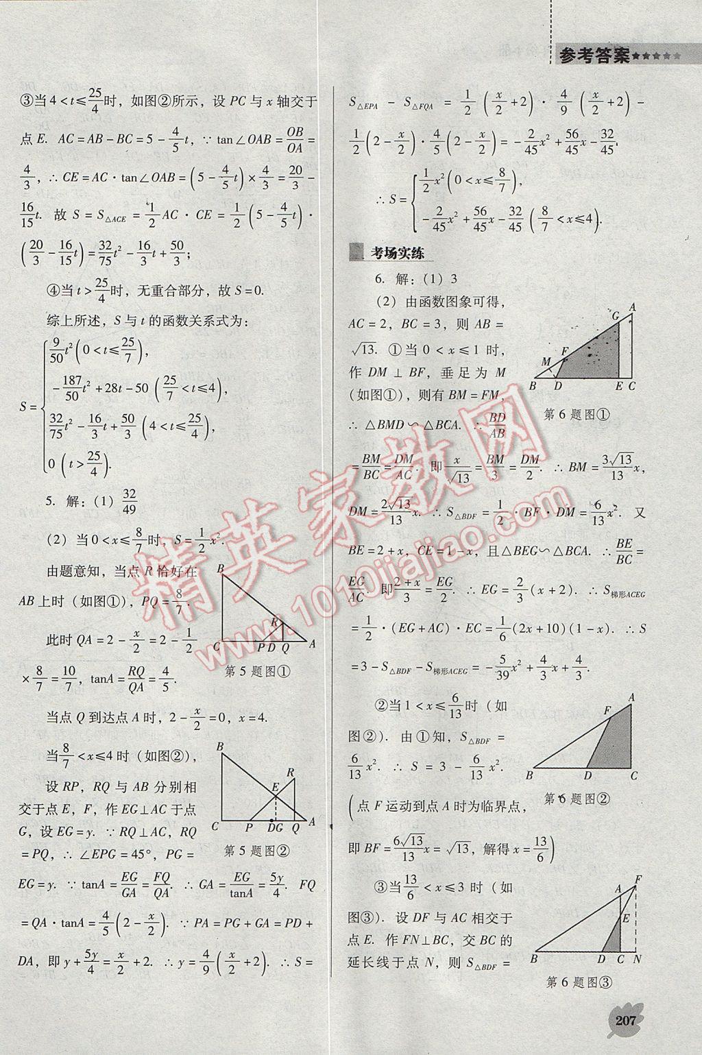 2017年新课程数学能力培养九年级下册人教版D版 参考答案第27页