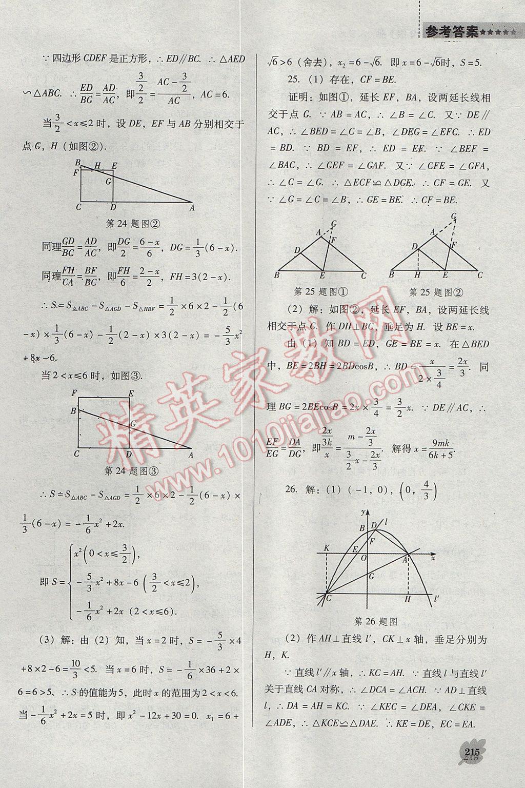 2017年新課程數(shù)學能力培養(yǎng)九年級下冊人教版D版 參考答案第35頁