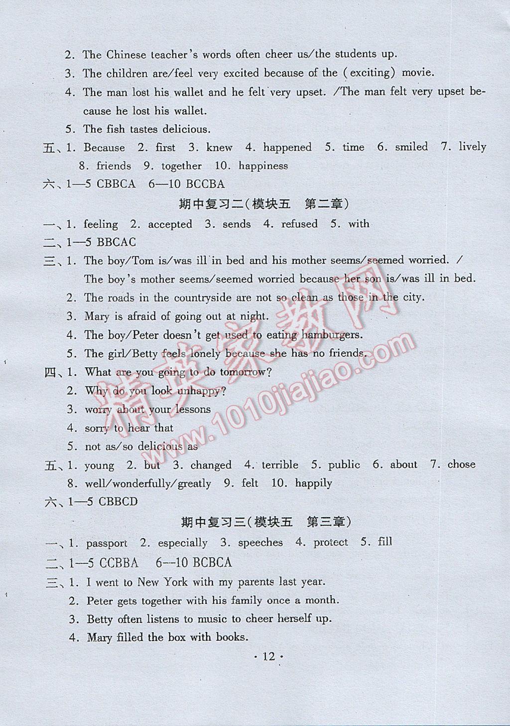 2017年初中英語(yǔ)同步練習(xí)加過(guò)關(guān)測(cè)試八年級(jí)下冊(cè) 參考答案第12頁(yè)