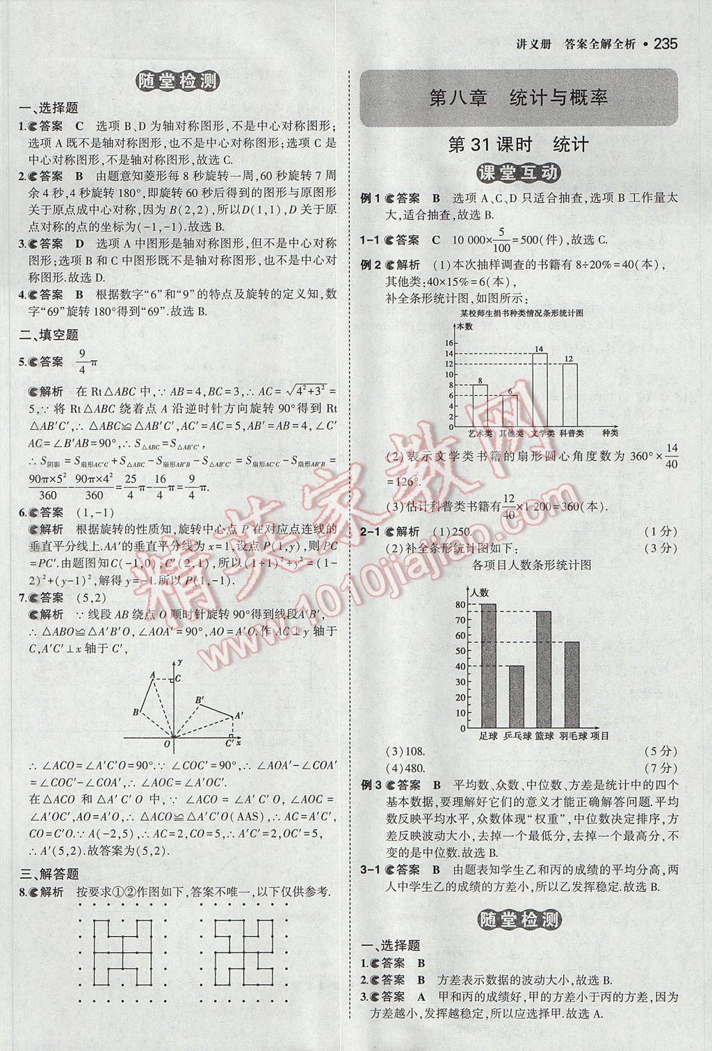 2017年3年中考2年模拟中考数学山西专用 参考答案第33页