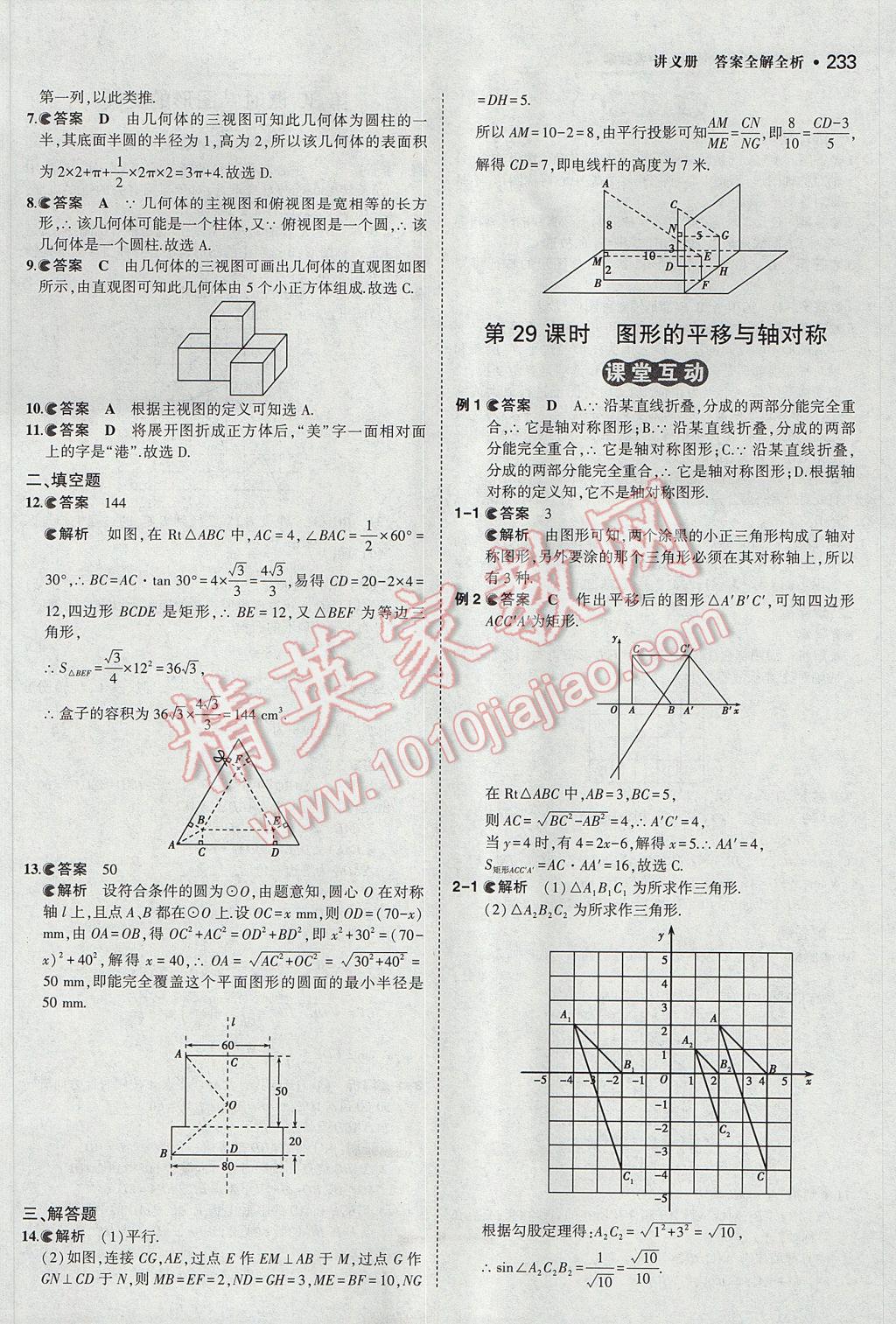 2017年3年中考2年模拟中考数学山西专用 参考答案第31页