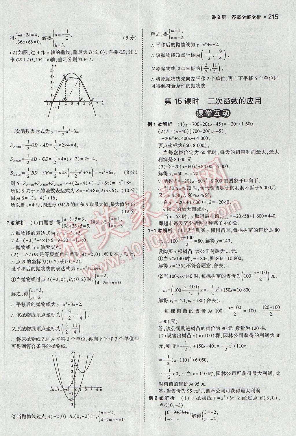 2017年3年中考2年模擬中考數(shù)學(xué)山西專(zhuān)用 參考答案第13頁(yè)