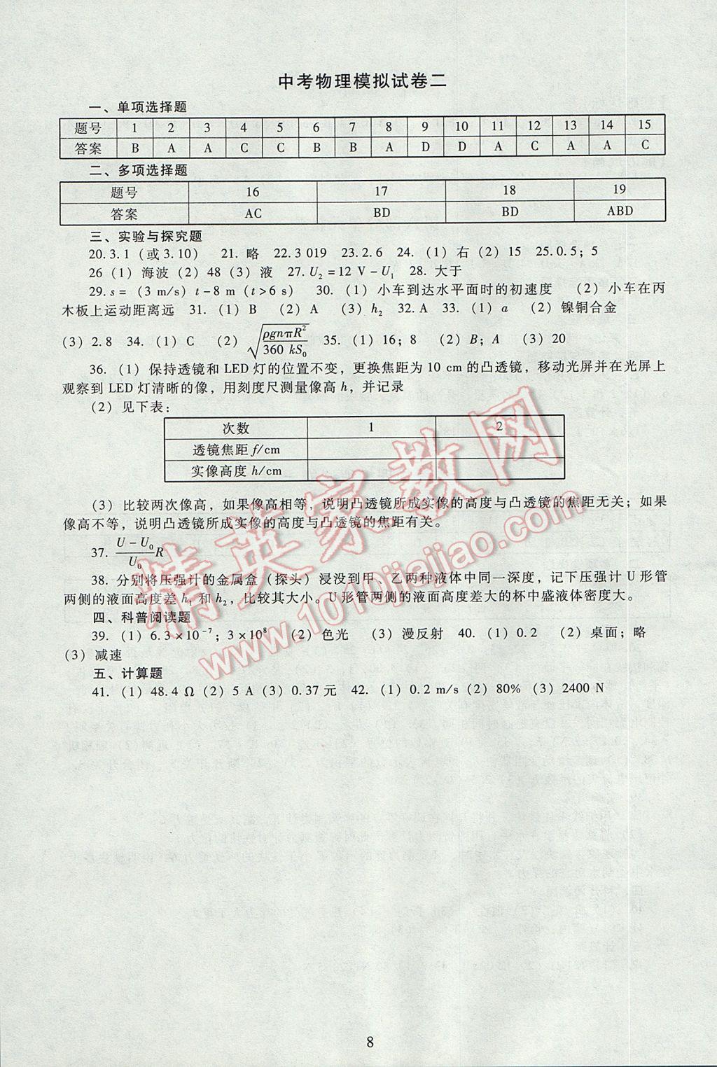 2017年海淀名師伴你學中考復習與指導物理 參考答案第8頁