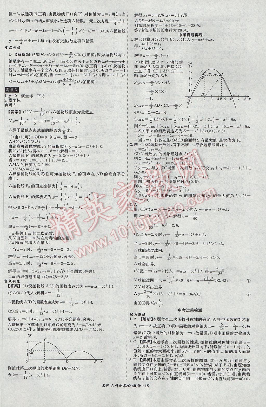 2017年安徽中考總復(fù)習(xí)名師A計劃數(shù)學(xué) 參考答案第15頁