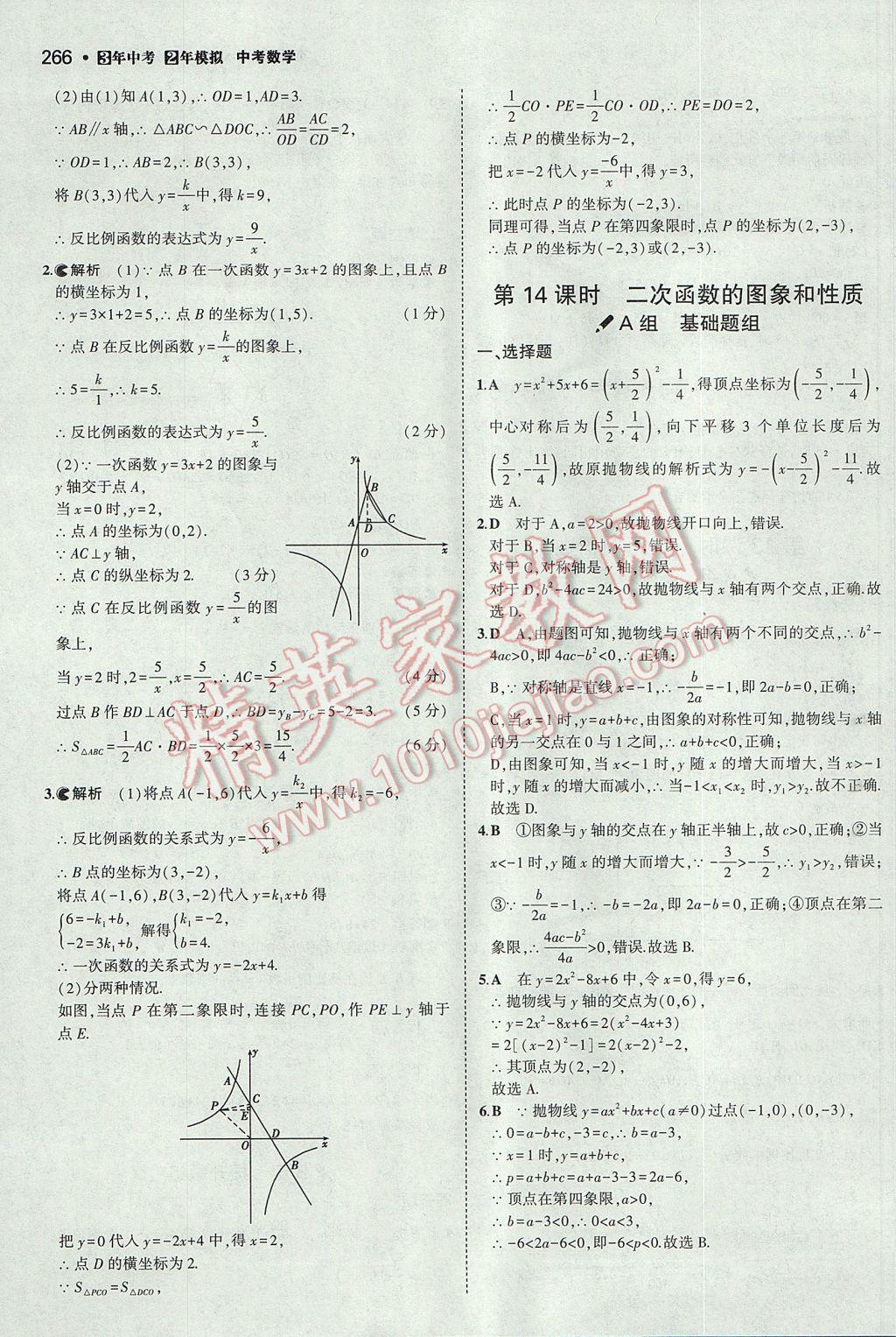 2017年3年中考2年模拟中考数学山西专用 参考答案第64页