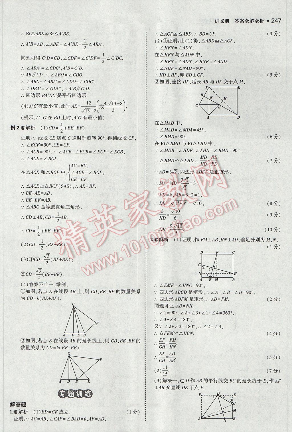 2017年3年中考2年模擬中考數(shù)學(xué)山西專用 參考答案第45頁(yè)