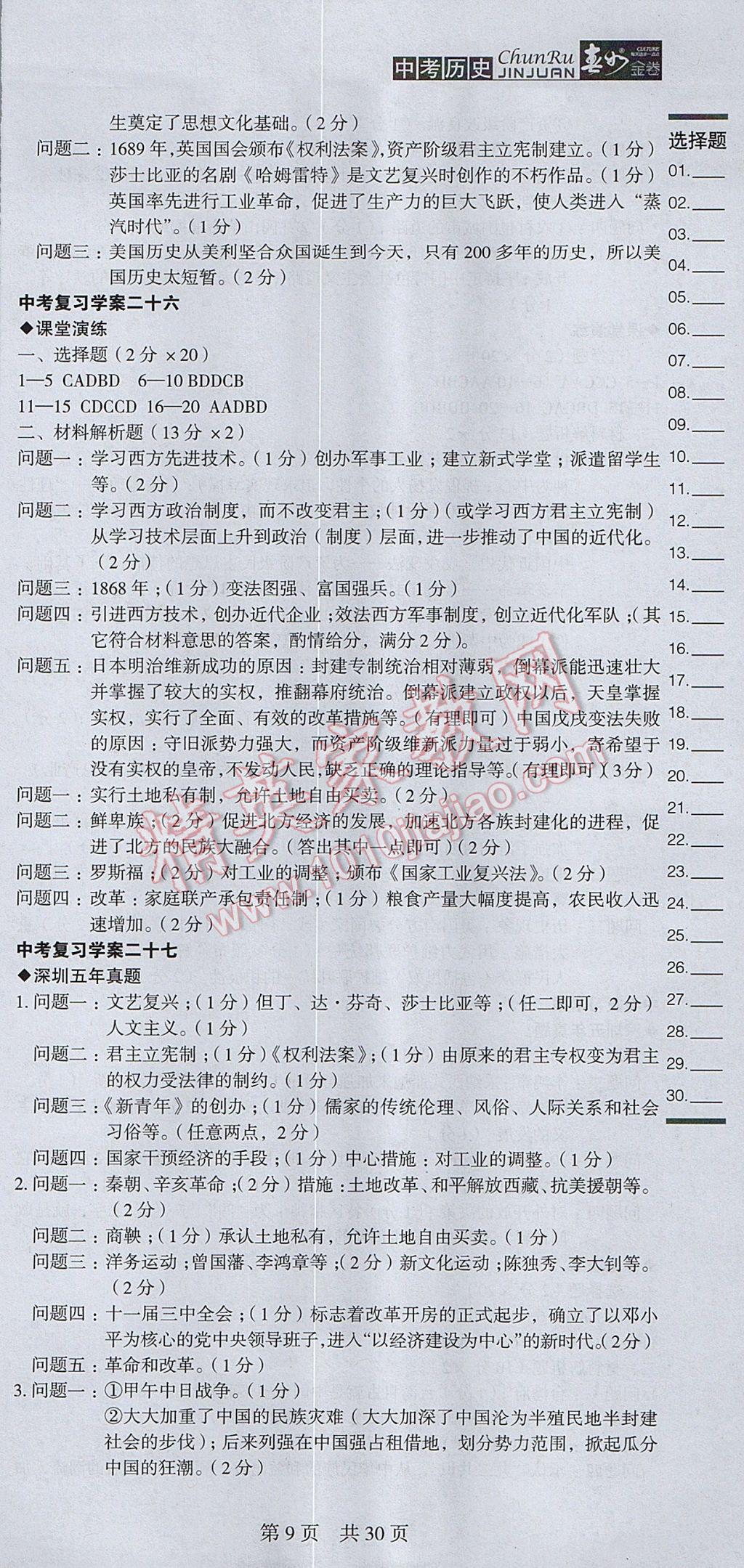 2017年春如金卷中考历史 参考答案第9页