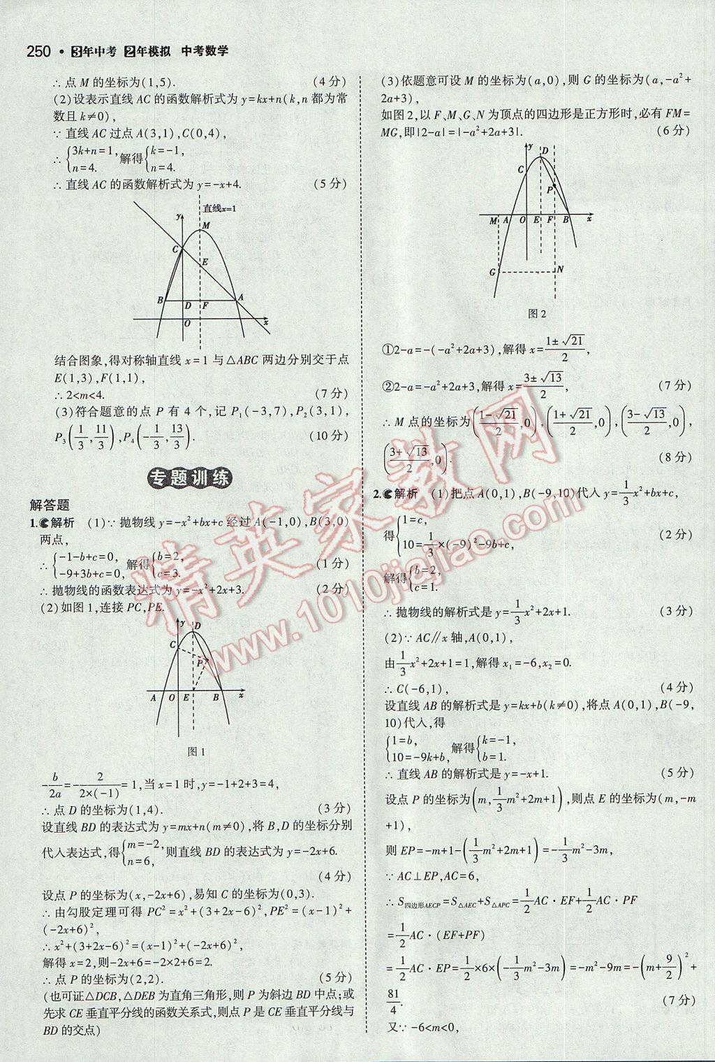 2017年3年中考2年模拟中考数学山西专用 参考答案第48页