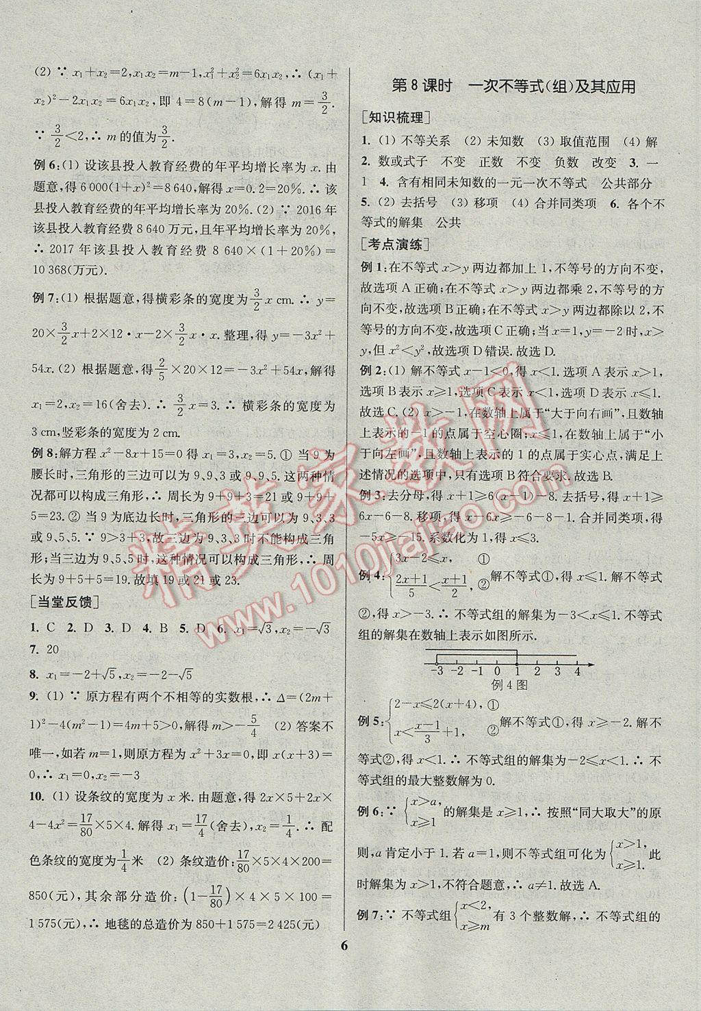 2017年通城学典通城1典中考复习方略数学江苏专用 参考答案第6页