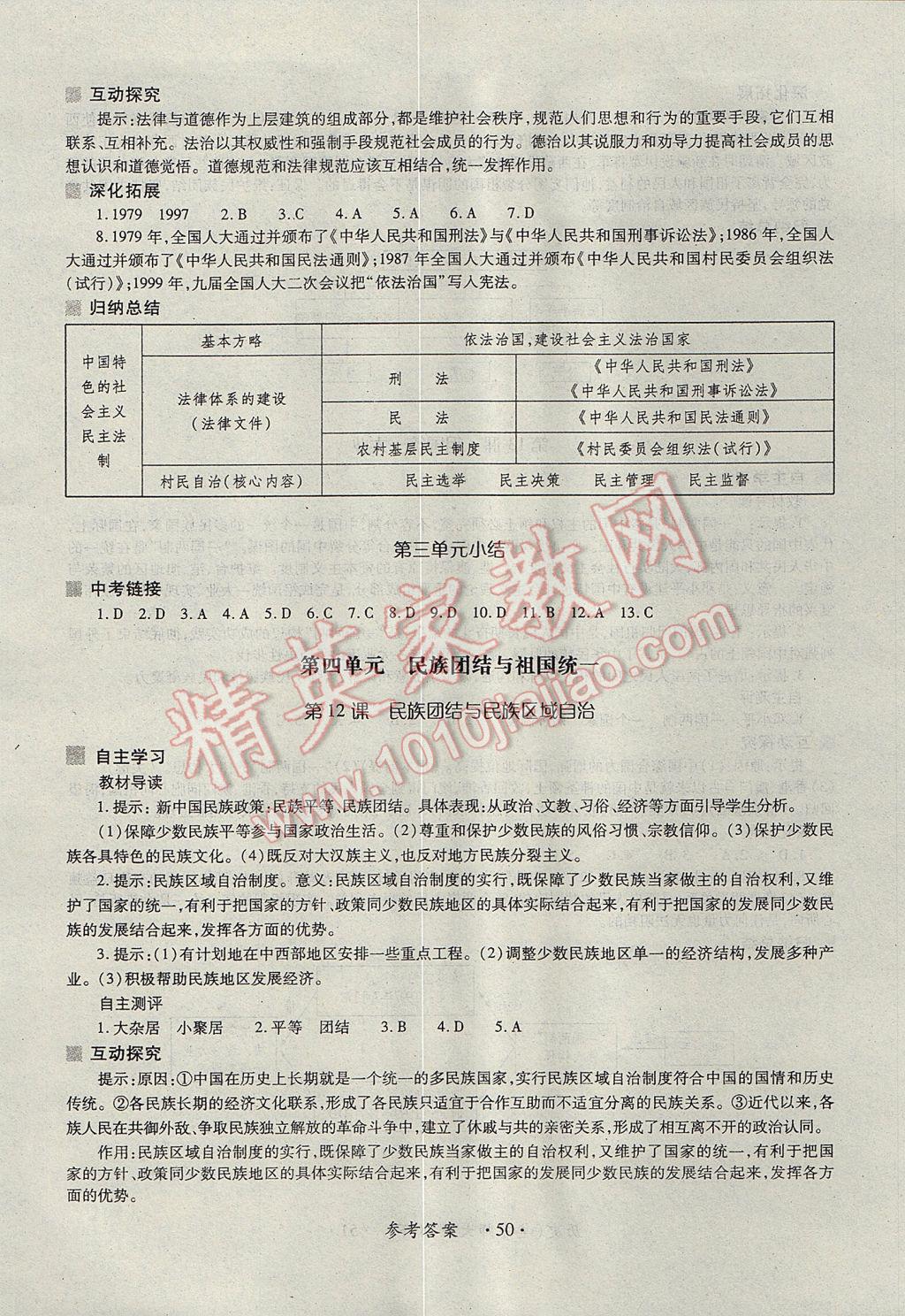 2017年一課一練創(chuàng)新練習八年級歷史下冊華師大版 參考答案第10頁