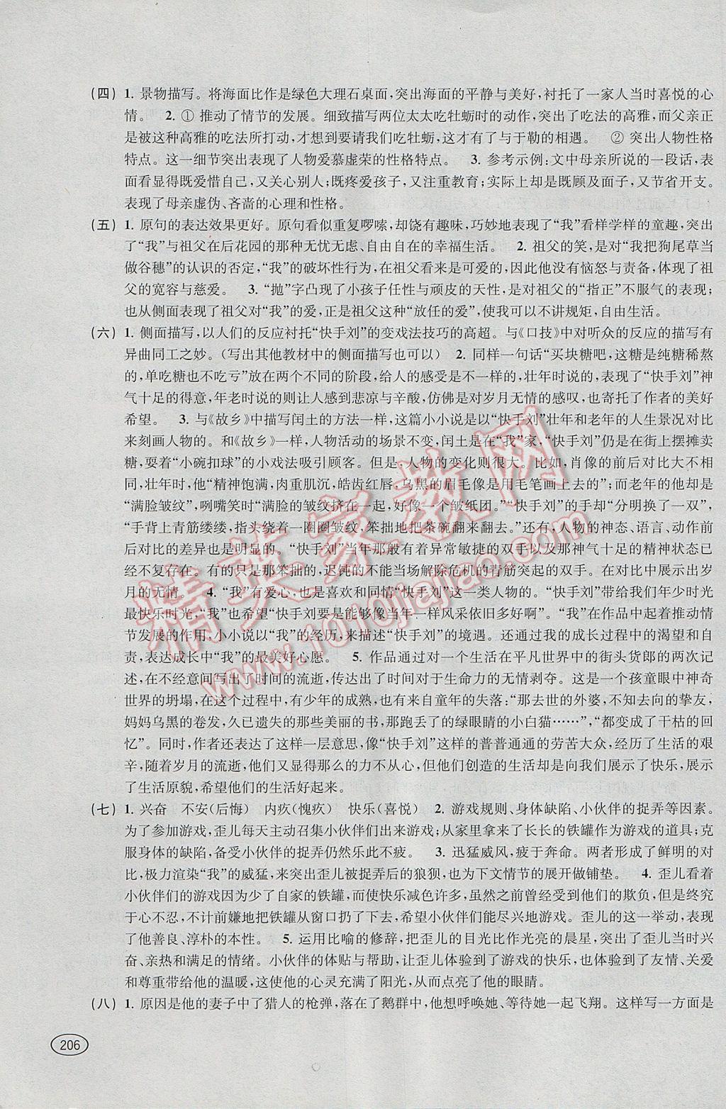 2017年新課程初中學(xué)習(xí)能力自測叢書語文 參考答案第7頁